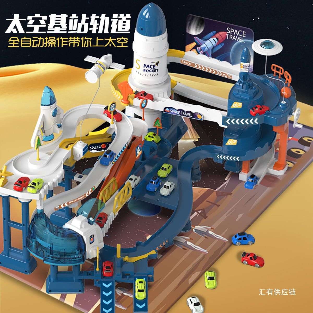 太空冒险基地电动轨道