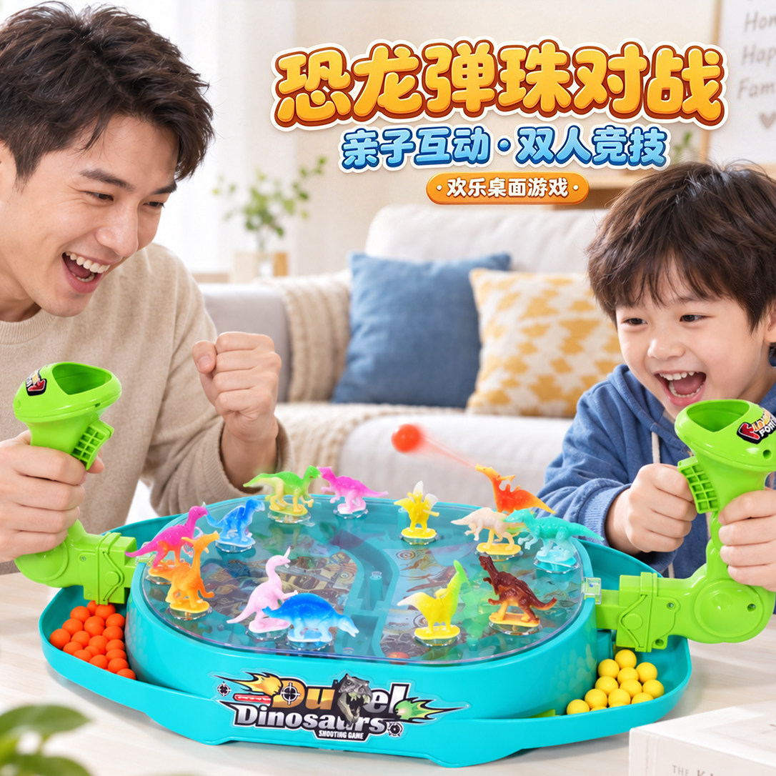 儿童益智思维训练玩具男孩双人对战恐龙弹珠游戏机亲子互动打弹珠