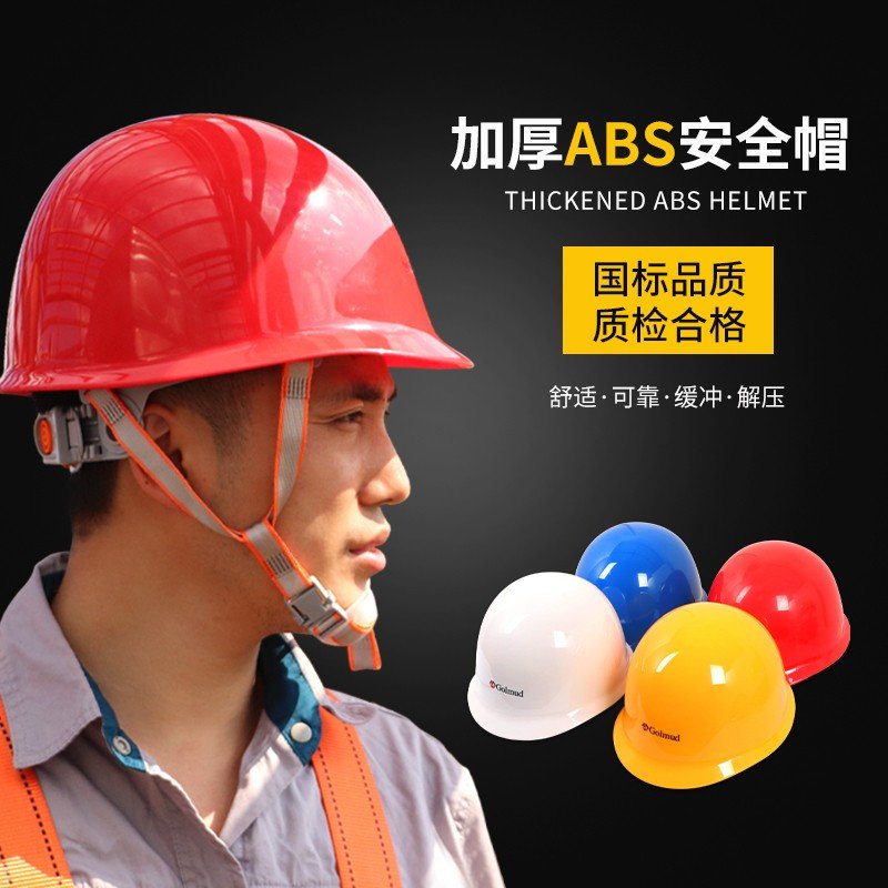 安全帽工地工人施工建筑国标防撞帽子l电工加厚abs