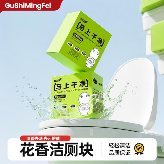 古诗名妃洁厕宝马桶清洁剂花香洁厕快增强去污去味清香家用去异味
