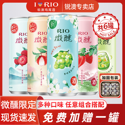 RIO锐澳鸡尾酒套装少女微醺美好