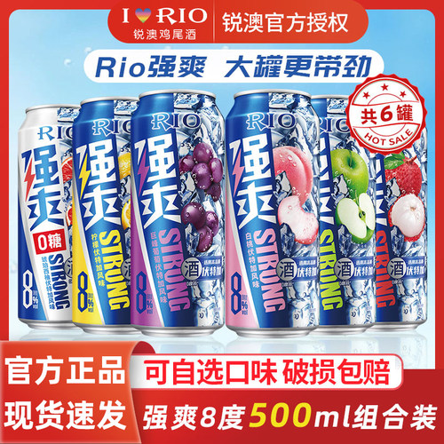 狂欢预调鸡尾酒RIO86罐组合