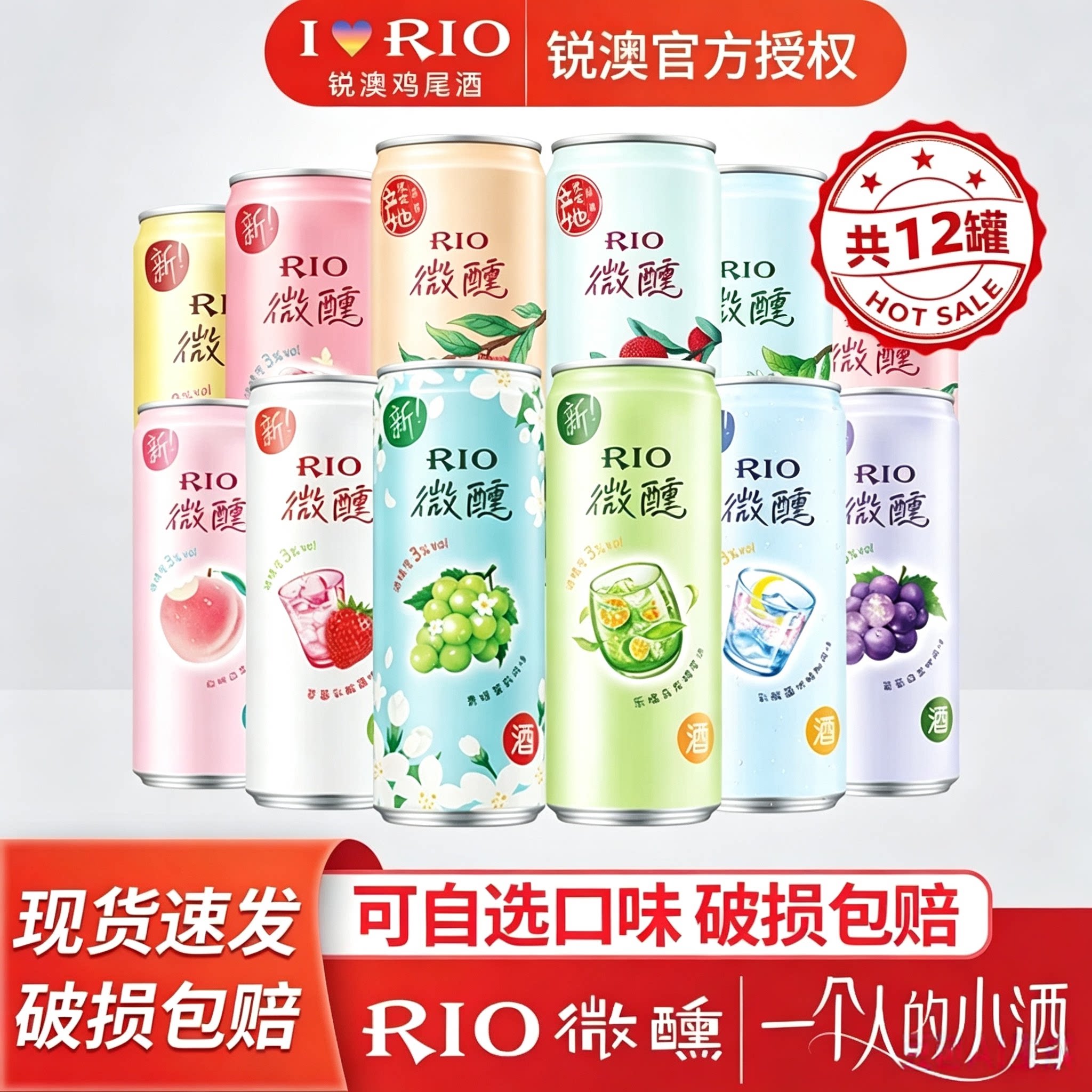RIO锐澳预调鸡尾酒3度微醺低度女士小甜酒330ml*12罐组合气泡果酒