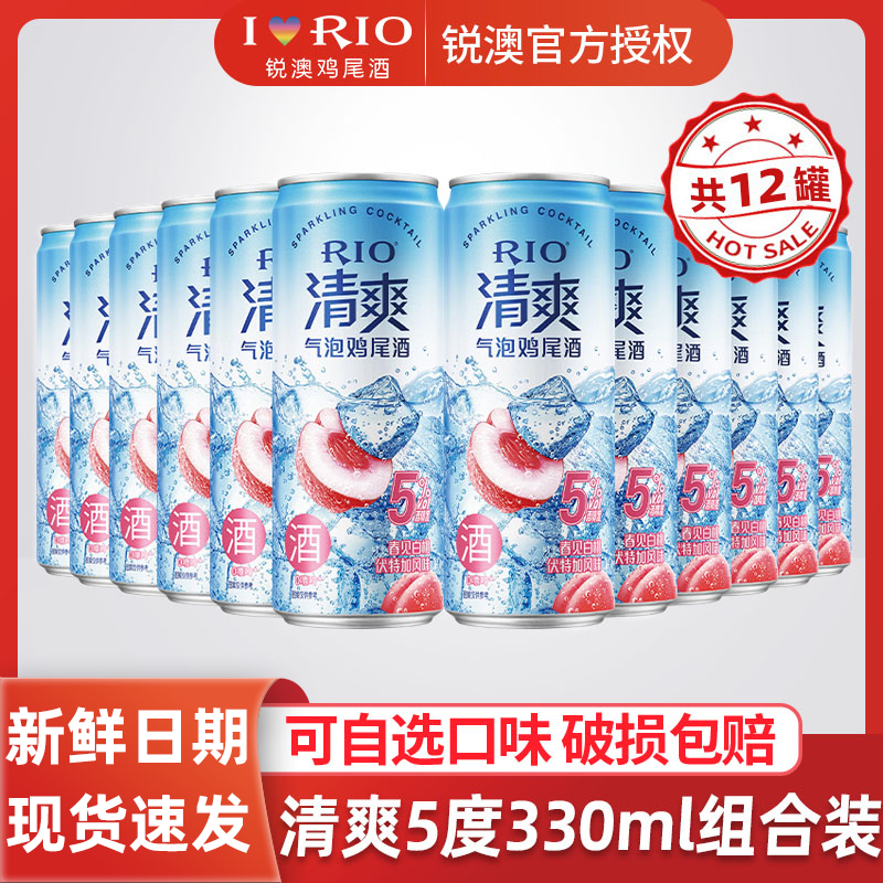 RIO锐澳预调鸡尾酒清爽5组合装