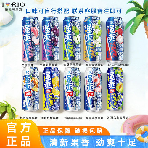 RIO锐澳强爽8度鸡尾酒2罐