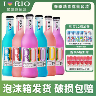 RIO锐澳预调鸡尾酒洋酒经典玻璃瓶275ml*6瓶整箱装女士晚安果味酒