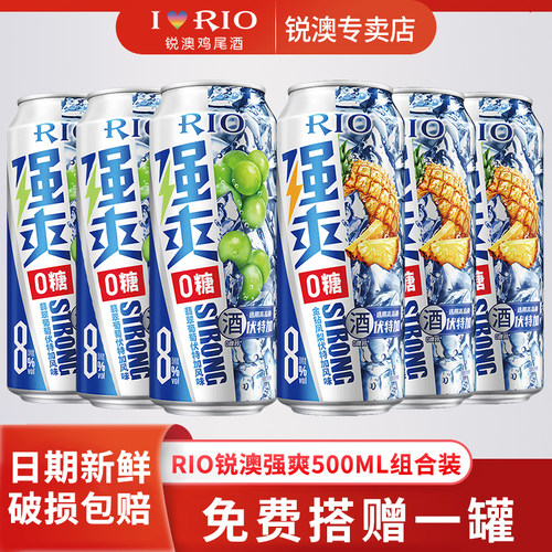 强爽鸡尾酒果味酒组合装500mL