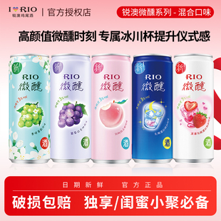 RIO锐澳预调鸡尾酒低度酒3度微醺系列rio330ml*6罐晚安酒女士酒