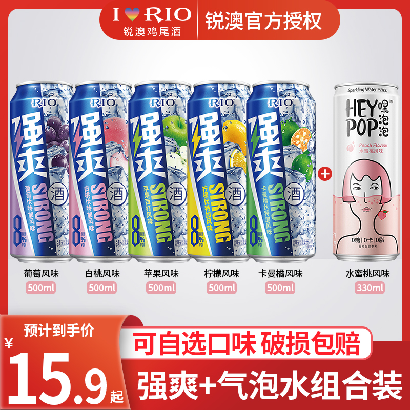 锐澳RIO强爽8度500ML鸡尾酒预调洋酒气泡酒不信邪网红微醺果味酒