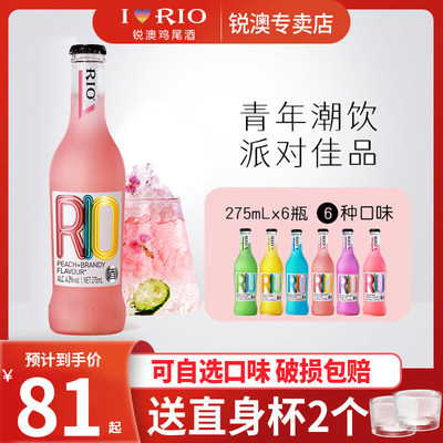 RIO锐澳预调鸡尾酒经典玻璃瓶