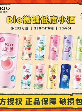 RIO锐澳微醺小美好气泡鸡尾酒女生晚安果味酒洋酒330ml整箱24瓶装