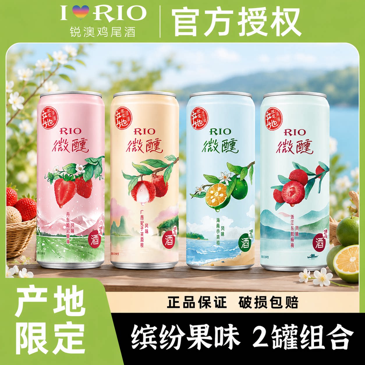 【顺手买一件】RIO鸡尾酒强爽锐澳5度清爽白桃味微醺自选2罐装