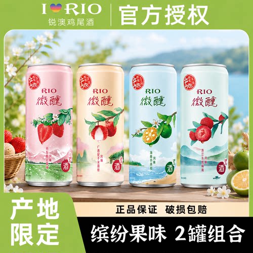 顺手一件RIO鸡尾酒礼盒装
