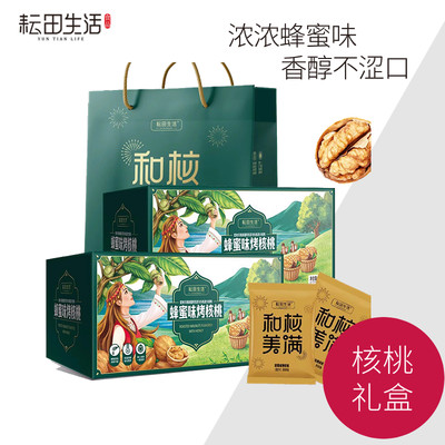 中秋核桃礼盒蜂蜜味手剥烤核桃