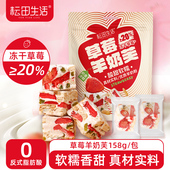 耘田生活草莓羊奶芙雪花酥158g 袋拉丝草莓牛轧糖网红爆款 小零食