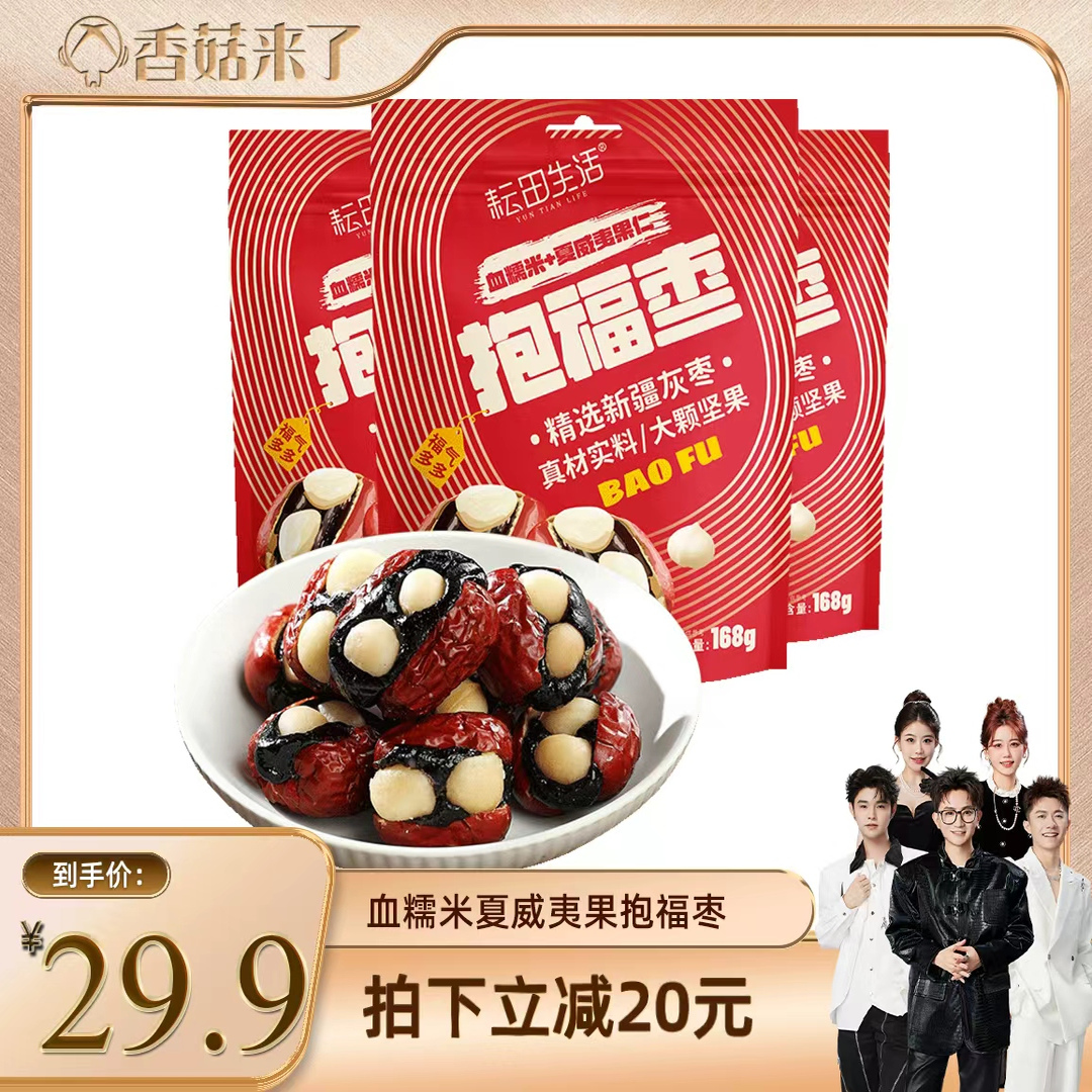耘田生活血糯米夹夏威夷果仁