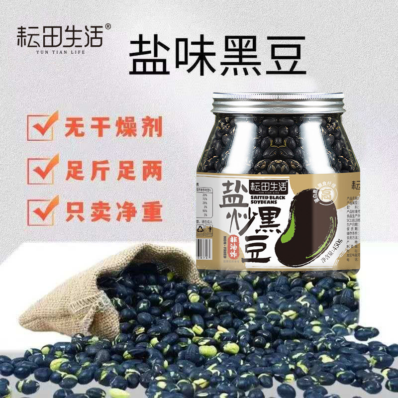耘田生活盐炒黑豆450g罐装即食香酥脆豆子无油干炒盐味炒熟新货