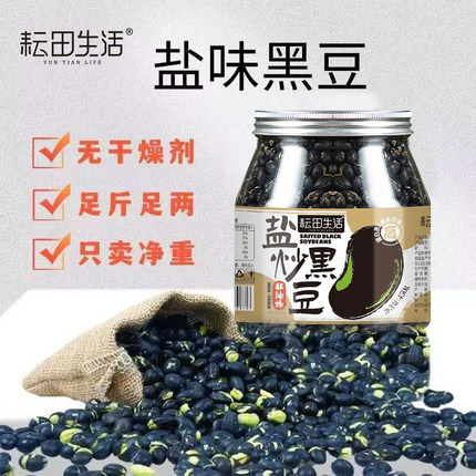 耘田生活盐炒黑豆450g罐装即食香酥脆豆子无油干炒盐味炒熟新货