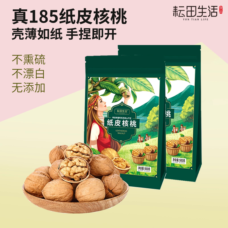 【百补专享】新疆阿克苏185纸皮核桃2023年新货 零食/坚果/特产 纸皮/薄皮核桃 原图主图