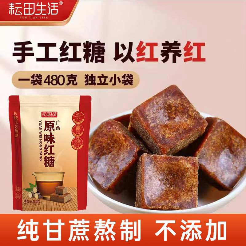 广西原味红糖纯甘蔗熬制独立包装