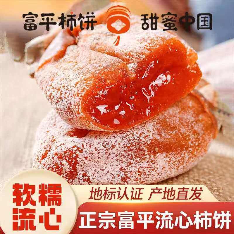 耘田生活富平柿饼280g/袋正宗陕西富平流心柿饼独立小包装
