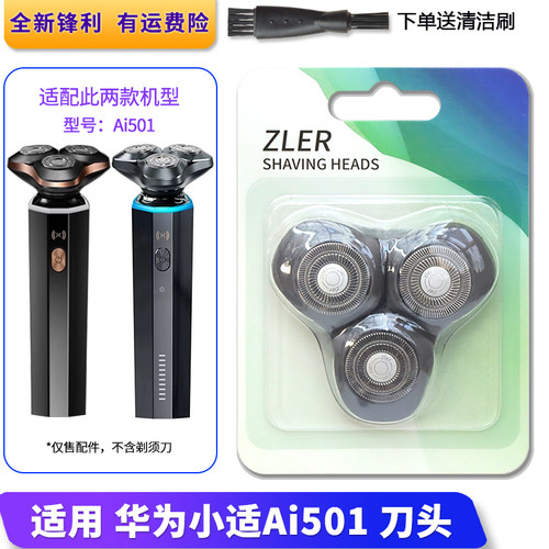 适用华为小适剃须刀Ai501刀头卡扣T3刀片刀网刀架磁吸头部收纳盒