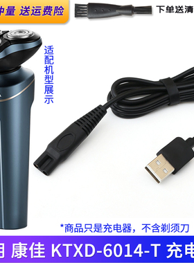 适用KONKA康佳剃须刀充电线KTXD-6014-T充电器USB电源线适配器