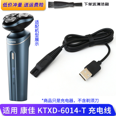 适用KONKA康佳剃须刀充电线KTXD-6014-T充电器USB电源线适配器