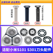 适用小米米家剃须刀S301 S101刀头刀片刀网整个头部充电线充电器