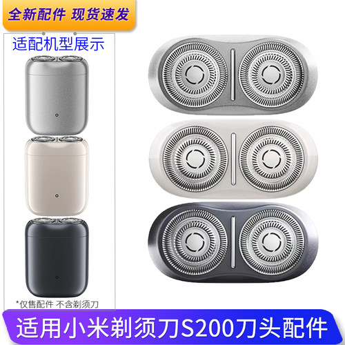 适用小米便携剃须刀S200磁吸感应刀头刀片刀网整个头部充电器线