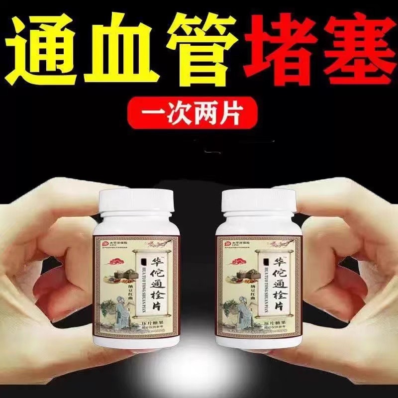 血管清道夫疏通软化堵塞心脑血液粘稠中老年参七易清片