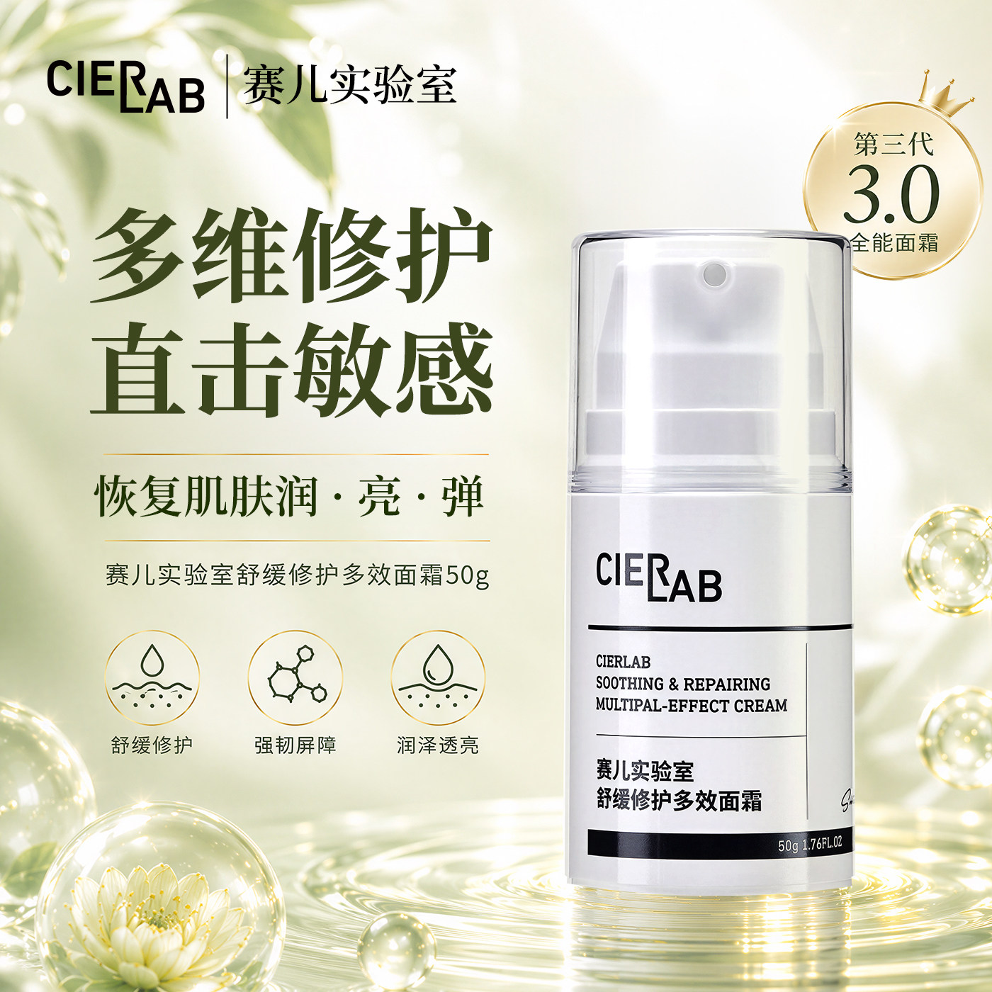 Cierlab赛儿实验室舒缓修护多效面霜50g滋润修护提亮肤色修护敏肌