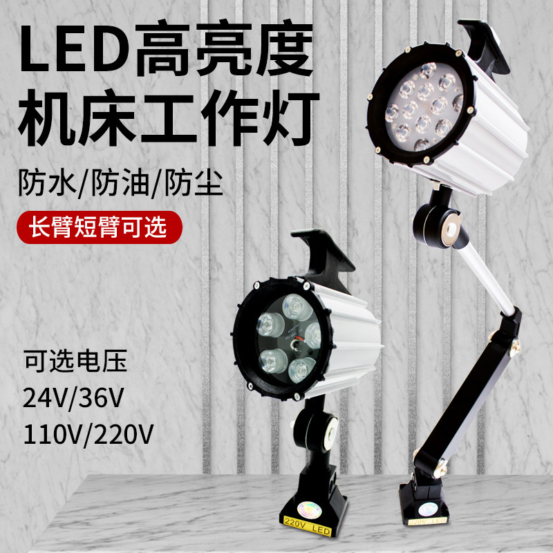 led机床工作长臂防水照明灯