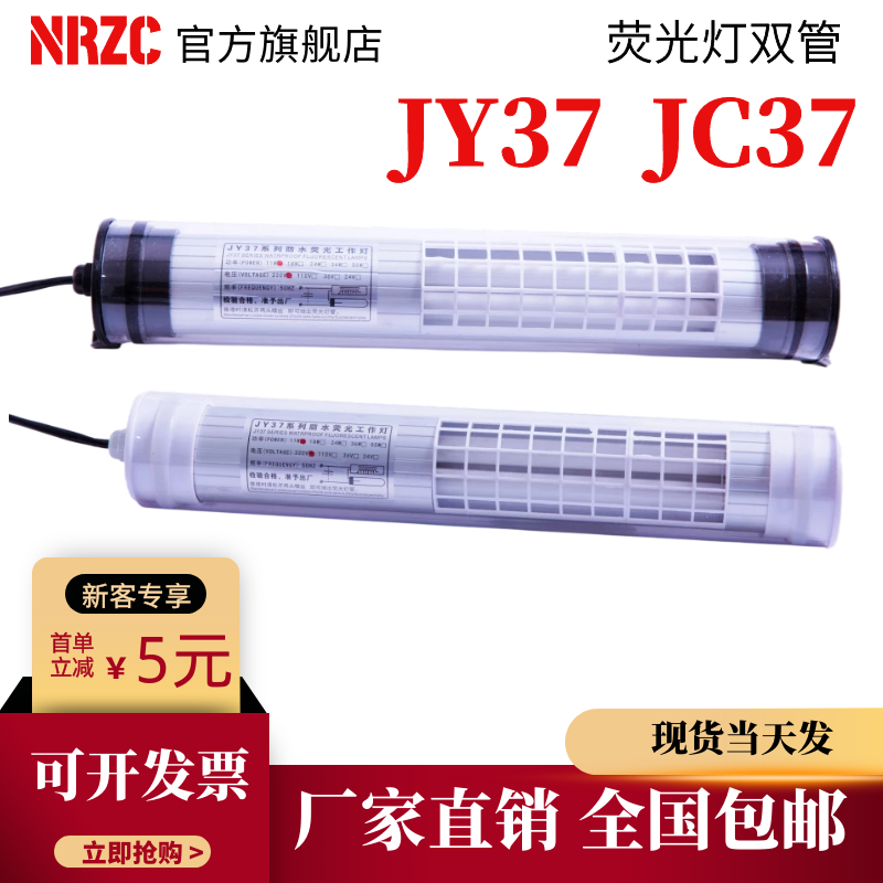 JY37机床工作灯防水节能LED机床灯照明220v36V24V数控机床灯JC37