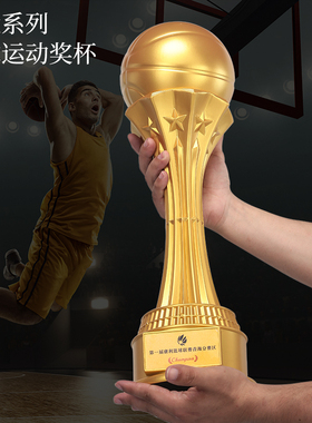 超大号篮球奖杯定制助攻王mvp创意街头篮板王比赛总冠军世界杯