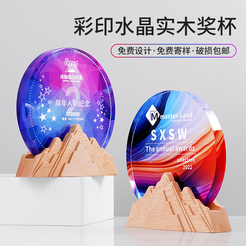 实木水晶奖杯定制定做厂家直销