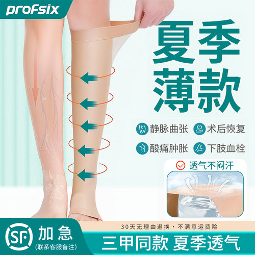 医用薄款静脉曲张弹力袜