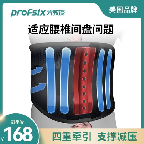 Поясничный ремень Анти -плавник поясничного поясничного диска выстрел для обработки