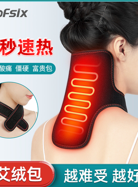 颈椎理疗艾灸热敷护颈电加热带护脖子发热围脖套颈椎保暖疼痛神器