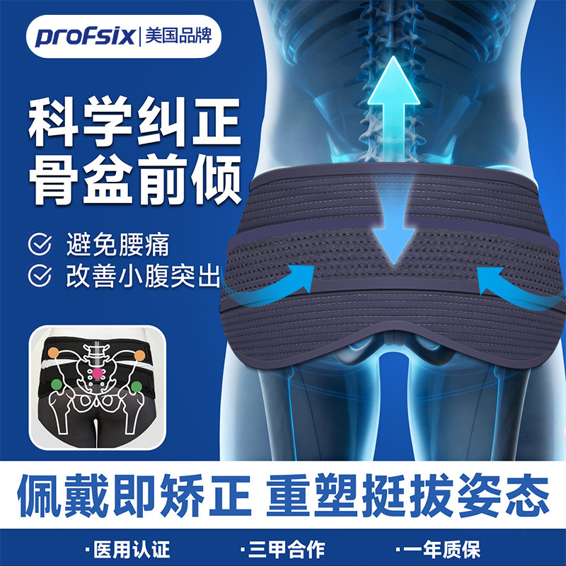 医用骨盆固定带骶髂关节保护带骨盆前倾矫正器盆骨护腰护带牵引带