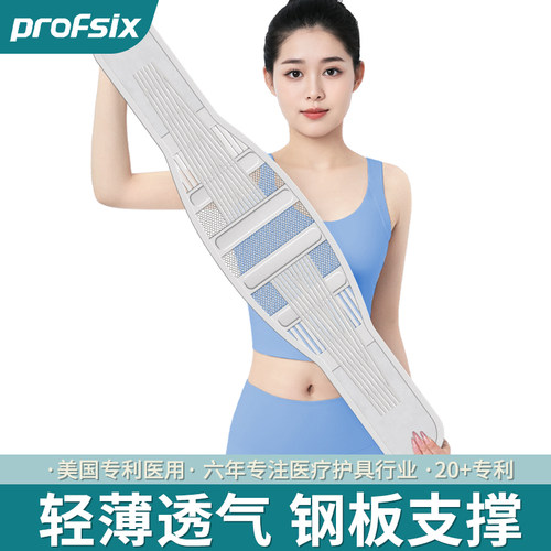 美国PROFSIX医用护腰带