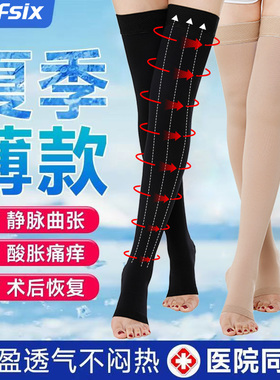 夏季薄款静脉曲张医用弹力袜旗舰店孕妇术后压力防血栓透气女士男