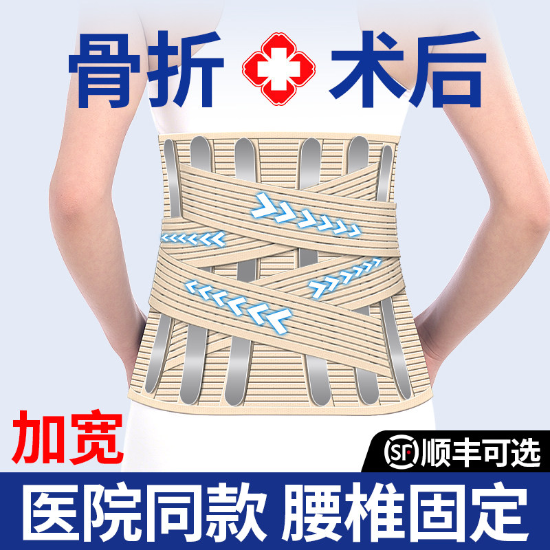 护腰带医用固定支具护具腰椎手术后压缩性骨折腰间盘突出腰围加宽