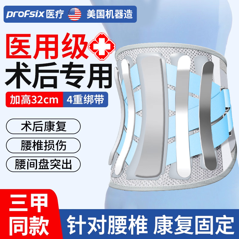 护腰带腰间盘突出医用腰椎术后加宽钢板固定腰托腰肌劳损男女护具