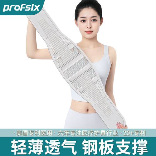 美国PROFSIX医用护腰带