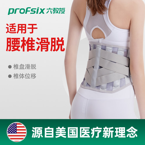 医疗级护腰带突出劳损滑脱