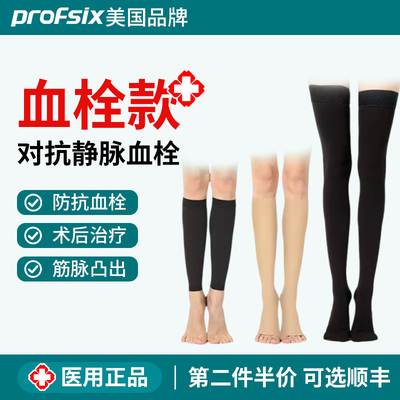 静脉曲张防血栓医用弹力袜治疗型下肢小腿手术后孕妇一二级压力袜