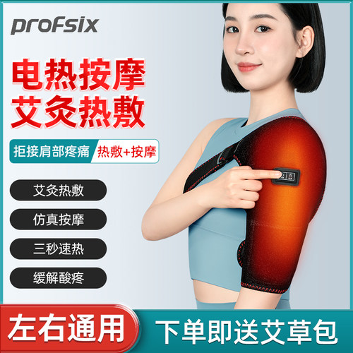 手臂肩部酸痛热敷理疗充电按摩器