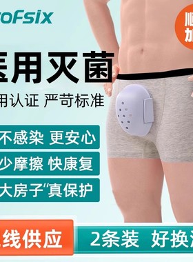医用男性包茎手术后保护罩专成人用阻隔切儿童割包皮术后护具内裤