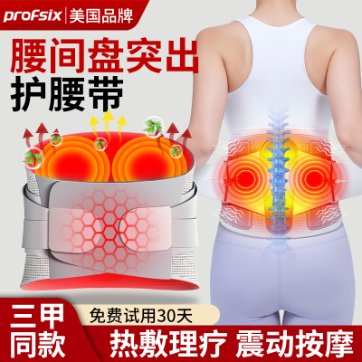 三甲医院同款】热敷按摩护腰带